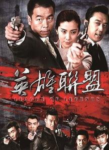 英雄联盟电视剧48集,荣耀之战，巅峰对决